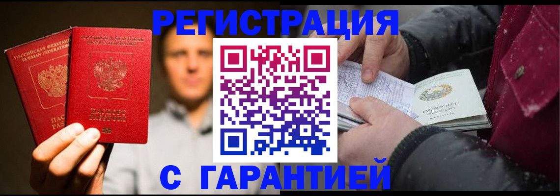 временная регистрация для всех в Елизово