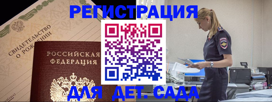 прописка штамп в Елизово
